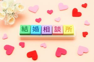 本気で婚活したい！結婚相談所の選び方、そして6社比較して検証してみました